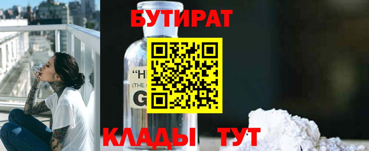 Орехово-Зуево  Бутират бутик  Вход с VPN 