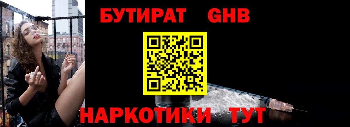 БУТИРАТ бутандиол Орехово-Зуево
