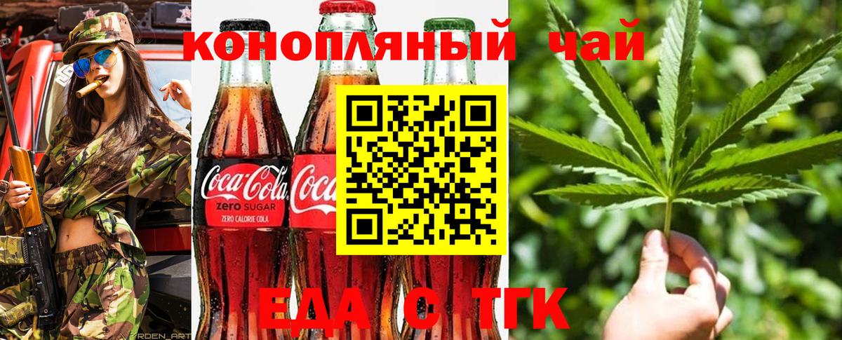 Орехово-Зуево  Еда ТГК конопля  Вход с VPN 