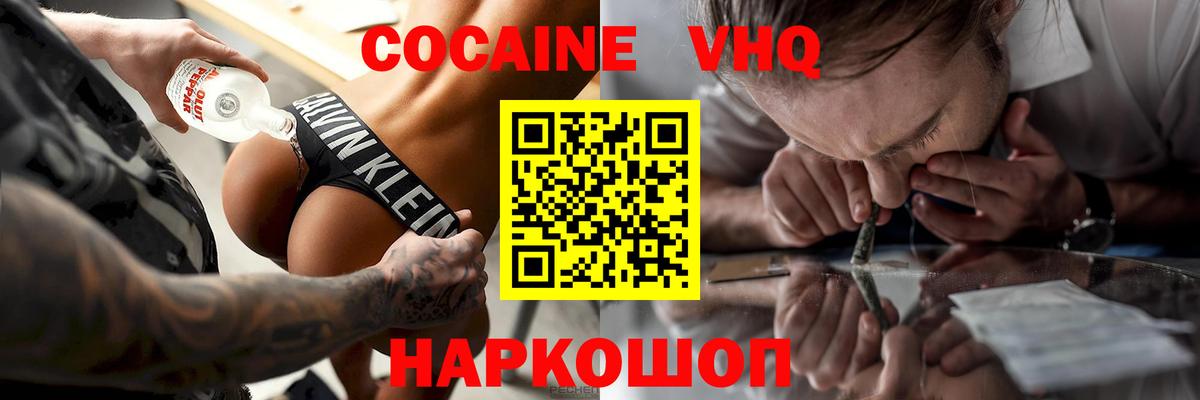 Cocaine Перу  Вход с VPN  Орехово-Зуево  КОКАИН VHQ 