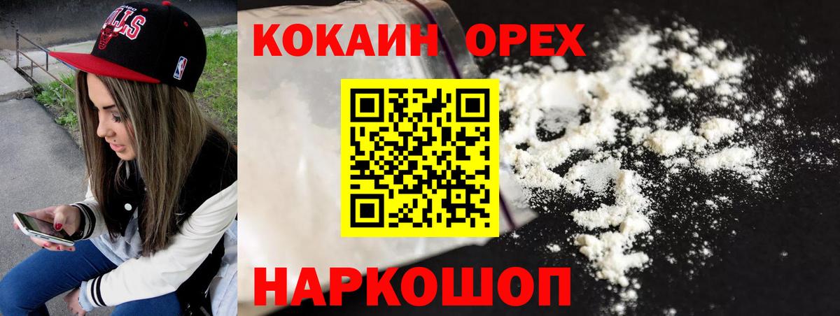 КОКАИН Fish Scale Орехово-Зуево