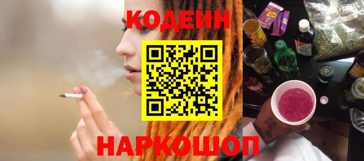Орехово-Зуево  Кодеин Purple Drank  Вход с VPN  Codein Purple Drank 