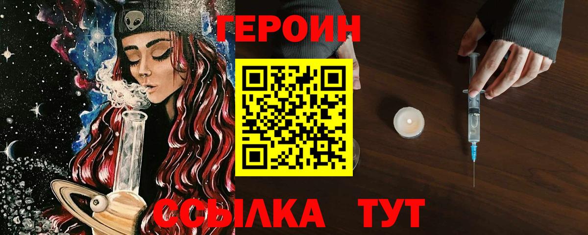 Героин VHQ Орехово-Зуево