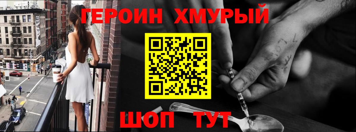 Героин афганец  Вход с VPN  Орехово-Зуево 