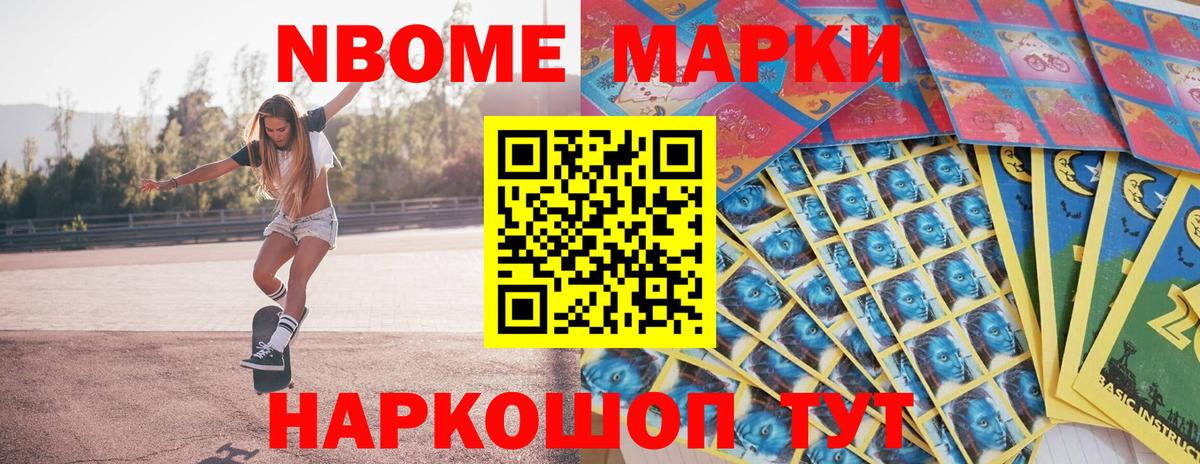 Орехово-Зуево  Марки 25I-NBOMe  Вход с VPN  Марки 25I-NBOMe 1,8мг 